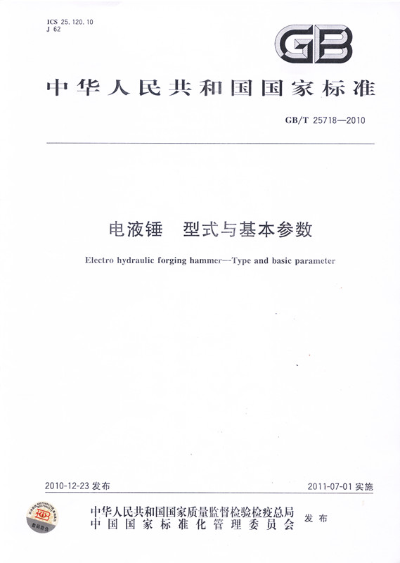 Hydraulic forging hammer national standard Hydraulic forging hammer national standard