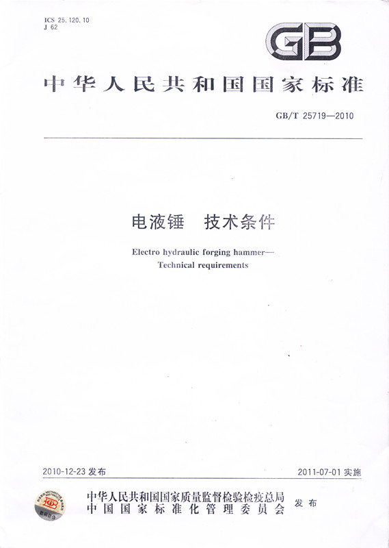 Electro hydraulic forging hammer national standard Electro hydraulic forging hammer national standard
